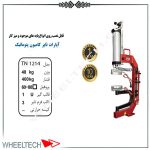 دستگاه آپارات لاستیک کامیونی تایمری تیران نوین، مناسب برای ترمیم لاستیک‌های سنگین با کنترل تایمری دقیق و عملکرد ایمن.
