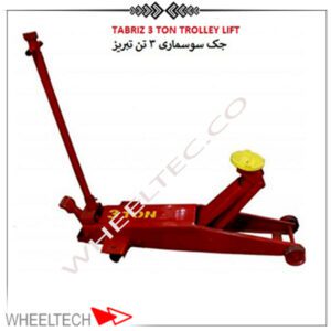 جک سوسماری 3 تن هیدرولیک نصیر تبریز، با قابلیت بالابری روان و استحکام بالا برای استفاده در تعمیرگاه‌های حرفه‌ای.