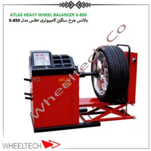 بالانس چرخ اطلس