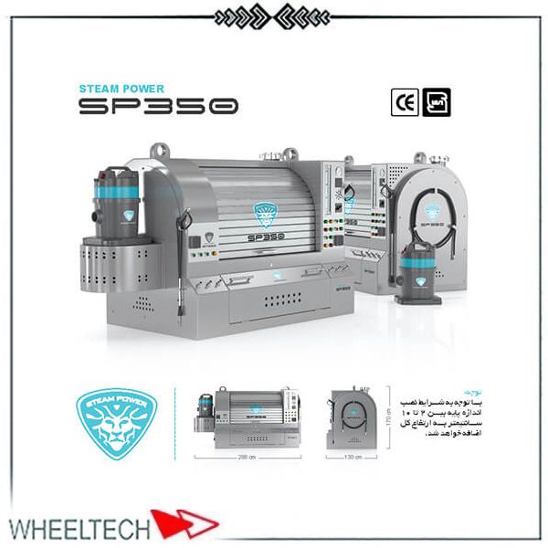 بخارشوی صنعتی 350 لیتری SP استیم پاور | شستشو و ضدعفونی حرفهای بخارشوی صنعتی 350 لیتری SP استیم پاور با قدرت بخار بالا، ایدهآل برای شستشو و ضدعفونی در صنایع مختلف، با عملکرد سریع و مؤثر.