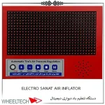 تنظیم باد دیجیتال دیواری الکترو صنعت مناسب آپاراتی و تعمیرگاه برای تنظیم دقیق فشار باد تایر خودرو