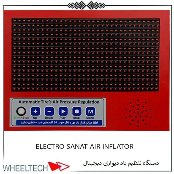 تنظیم باد دیجیتال دیواری الکترو صنعت با نمایشگر دقیق فشار باد تنظیم باد دیجیتال دیواری الکترو صنعت مناسب آپاراتی و تعمیرگاه برای تنظیم دقیق فشار باد تایر خودرو